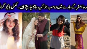 Srha Asghar Biography – Age – Husband – Sisters – Dramas List