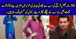 Faysal Qureshi's Wife Enters the Fashion Industry