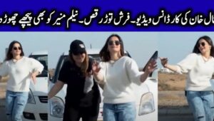 Minal Khan Dance Video Went Viral On Social Media