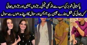 Recent Clicks of Aiman Khan and Minal Khan with Brothers