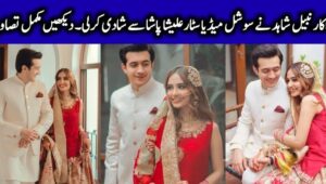 Nabeel Bin Shahid And Alisha Pasha Wedding Pictures Goes Viral