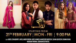 Roag Drama Cast Name List, Pictures, Story, & Timing [Hum Tv]