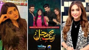 Geo TV drama Rang Mahal cast Name and Pictures