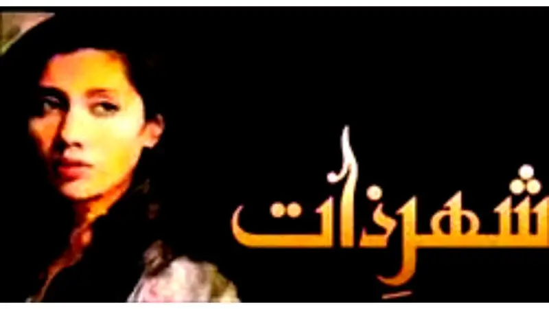 Shehr e Zaat Drama Cast [2012] – Hum TV