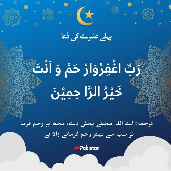 Ramadan Key Pehle Ashray ki Dua in Arabic & Urdu