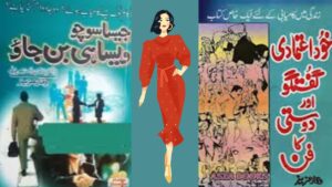 Free Download of Personality Development Books in Urdu [PDF]