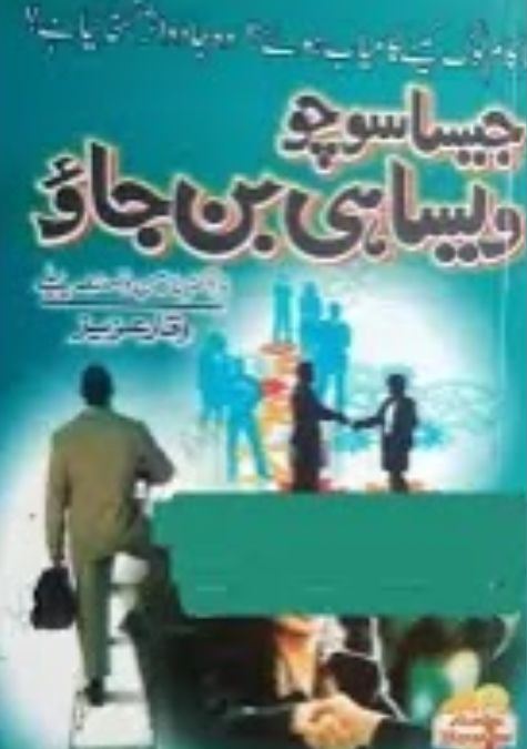 Personality Development Books in Urdu PDF Free Download
